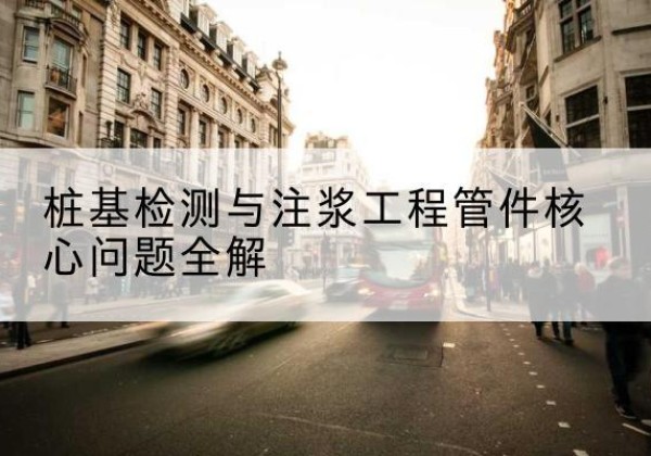 雨花台声测管常用规格有哪些？-桩基检测与注浆工程管件核心问题全解